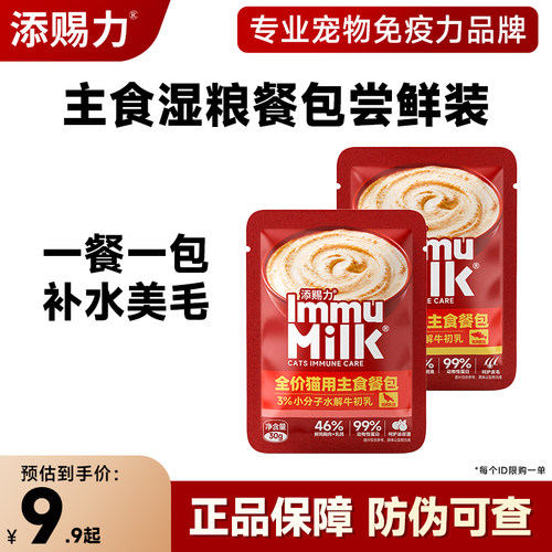 【先试后买】添赐力主食湿粮餐包猫罐头补水利尿主食尝鲜装30g*2