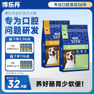 博乐丹洁牙狗粮通用型泰迪比熊柯基博美小型犬金毛幼犬成犬全价粮
