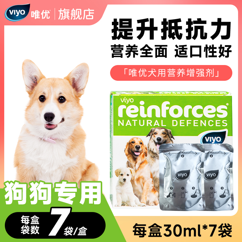 viyo唯优营养液狗狗专用