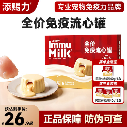 新品全价免疫流心罐新奇口感