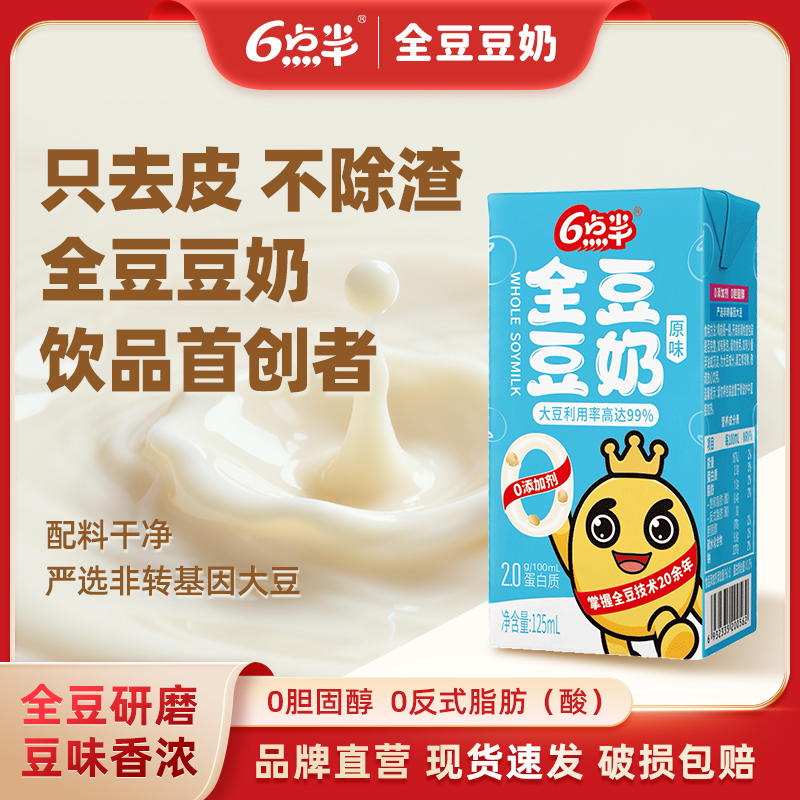 六点半豆奶125mL*48盒大豆植物奶
