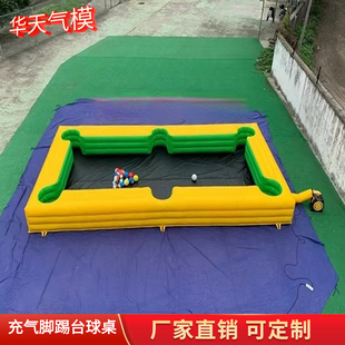 趣味充气脚踢式台球桌上足球真人斯洛克桌球户外拓展暖场活动道具
