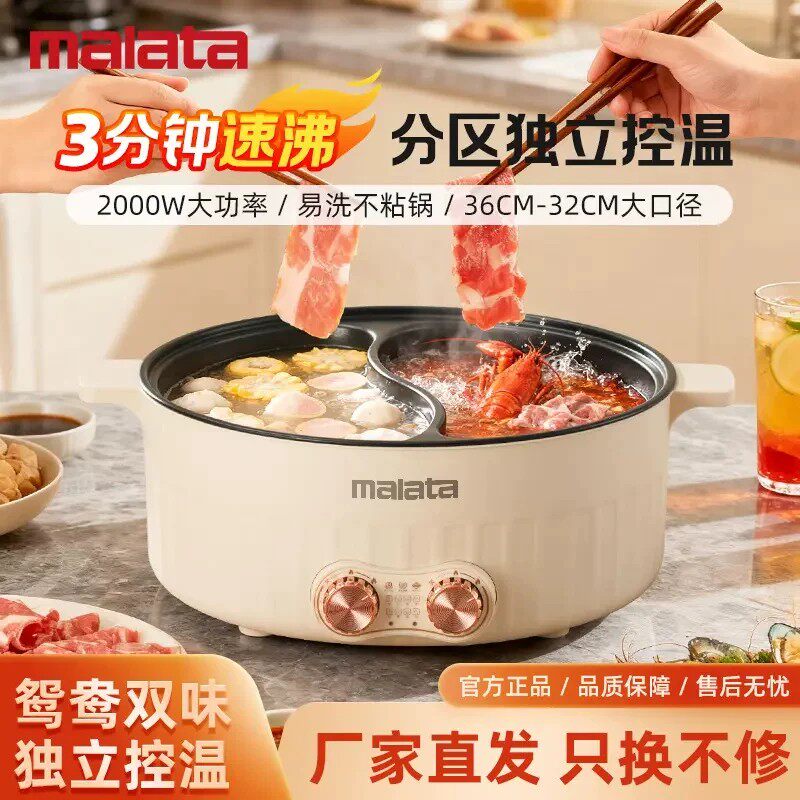 Malata/万利达多功能鸳鸯电火锅不粘涂层大容量双旋钮控温电火锅