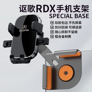 讴歌RDX手机支架汽车屏幕金属硅胶手机车载支架导航配件改装用品