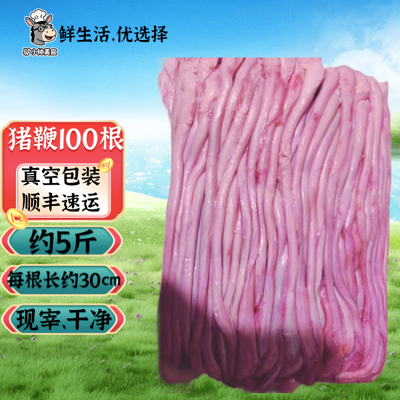 猪鞭100根新鲜猪鞭羊鞭猪小弟新鲜猪鞭串去油精修猪睾丸顺丰包邮