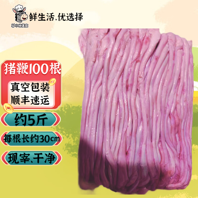 大号猪鞭新鲜猪鞭羊鞭猪小弟新鲜烧烤猪鞭串去油猪阴茎猪睾丸顺丰