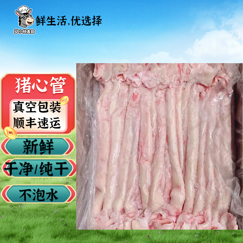 精品猪心管新鲜猪黄喉猪心血管顺丰包邮烧烤火锅食材商用猪心冠