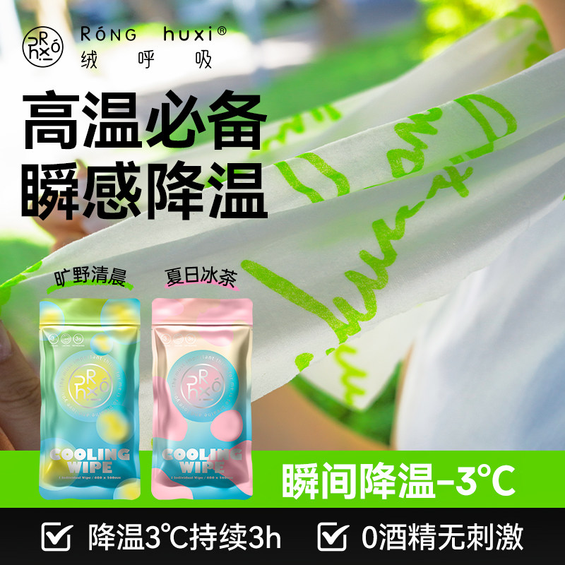 绒呼吸凉感湿巾亲肤舒适长效降温