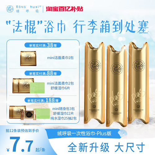 绒呼吸一次性浴巾便携旅游加厚