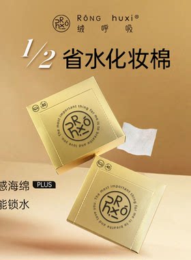 绒呼吸二分之一省水化妆棉卸妆棉