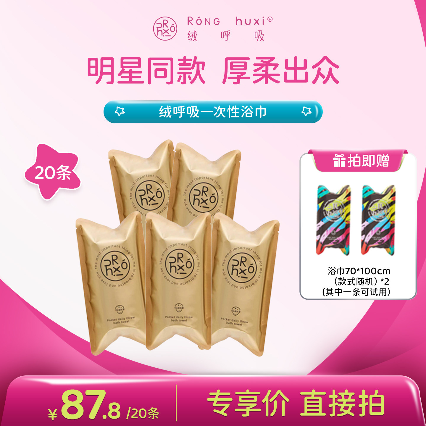 【牛奶爱丽丝】绒呼吸口袋浴巾独立包装一次性便携旅行大不掉毛