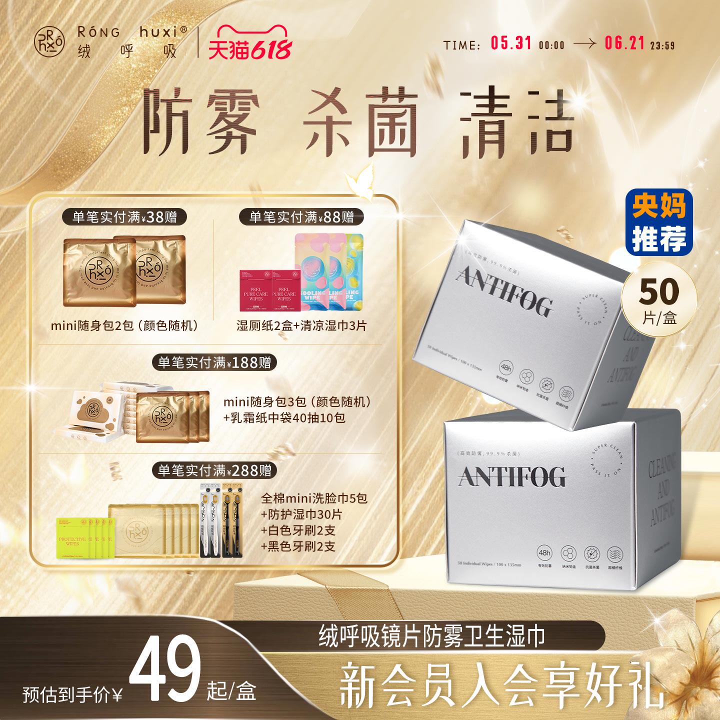 【央妈推荐】绒呼吸一次性眼镜手机清洁防雾镜片布屏幕镜面湿巾