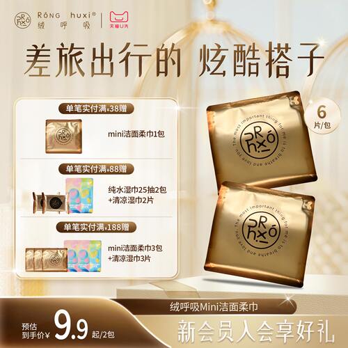 绒呼吸便携式Mini一次性洗脸巾