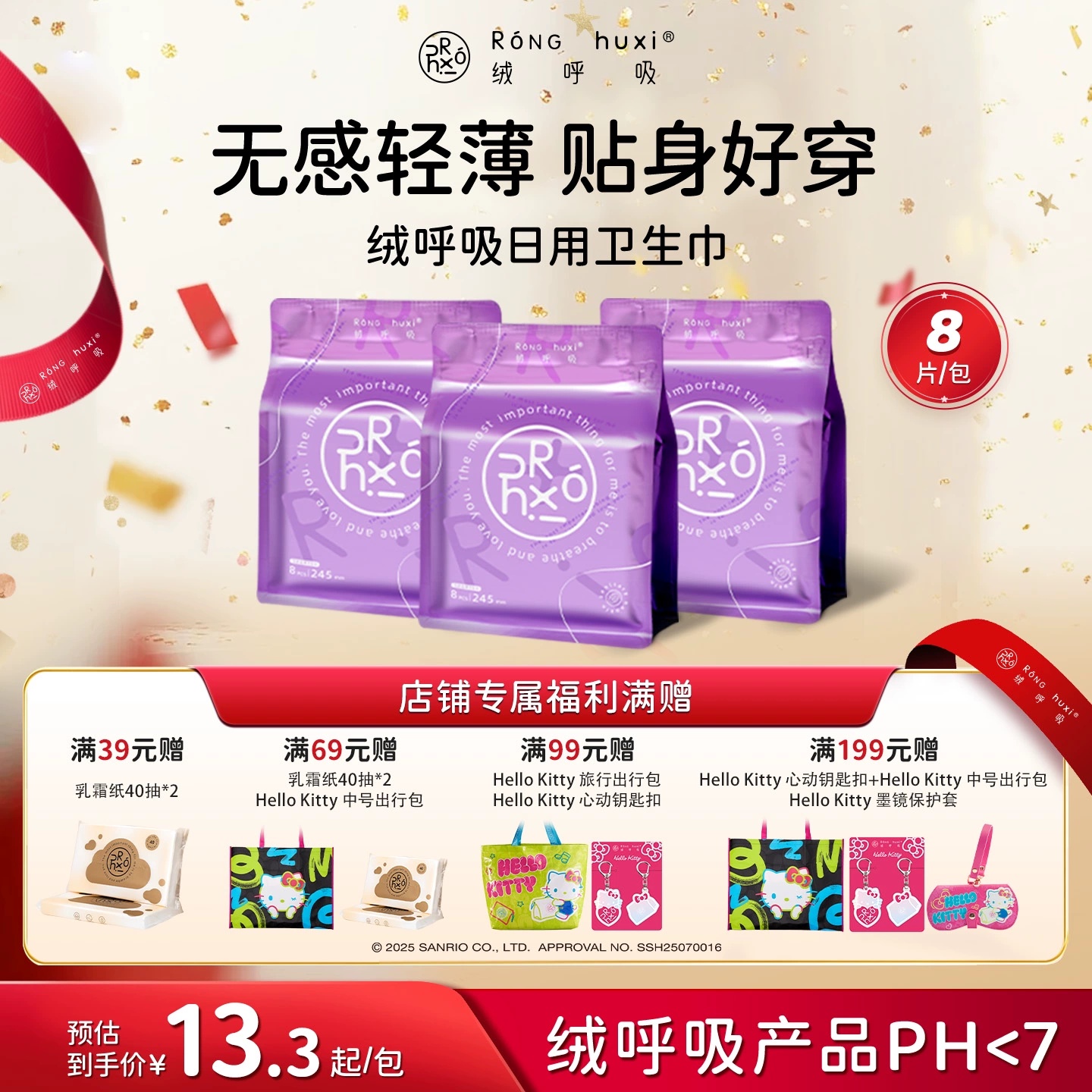 卫生巾绒呼吸日用超薄瞬息