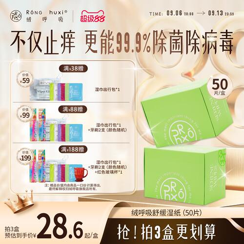 绒呼吸湿巾小包便携杀菌家庭实惠装学生消毒独立包装舒缓