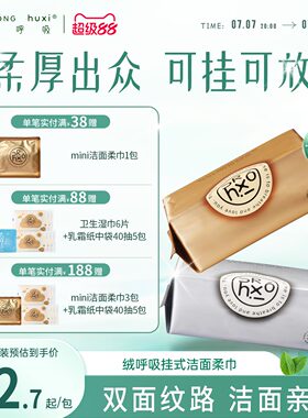 【囤货装】绒呼吸一次性洁面柔巾洗脸巾悬挂式抽取式AB双面纹