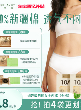 绒呼吸一次性内裤女纯棉全棉免洗10A无菌旅行出差产妇月子日抛裤
