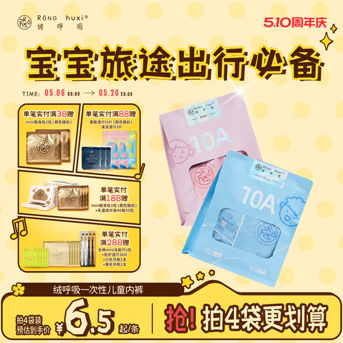 绒呼吸一次性内裤女男儿童7A无菌