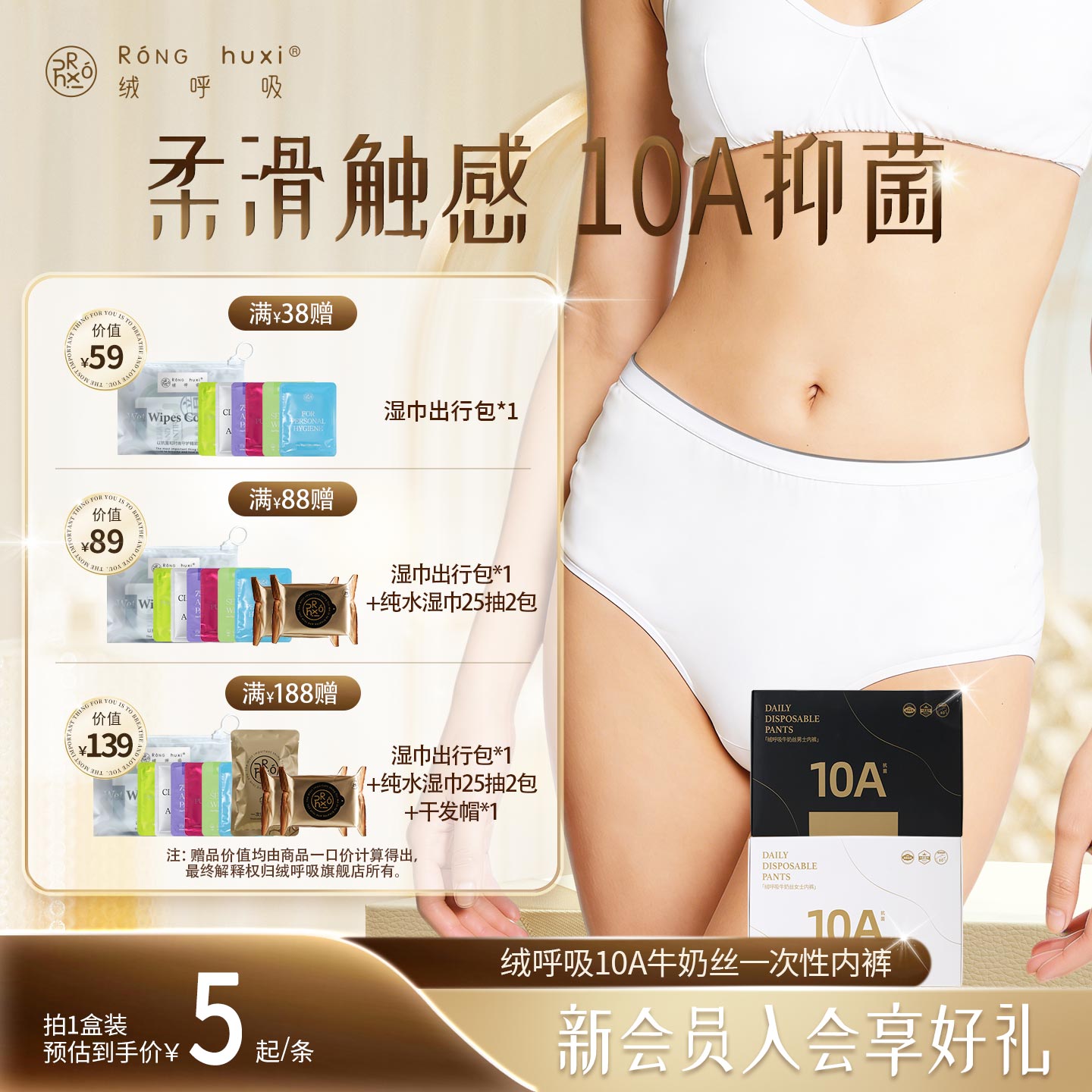 绒呼吸一次性内裤日抛图片