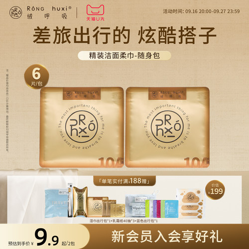绒呼吸便携式Mini一次性洗脸巾