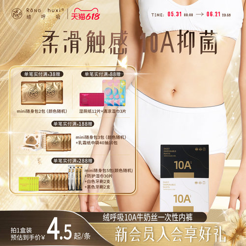 绒呼吸10A抑菌牛奶丝一次性内裤男女通用独立包装量贩装