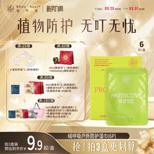 绒呼吸植物防护湿巾便携旅行防蚊虫驱蚊户外单片独立包装6片/盒