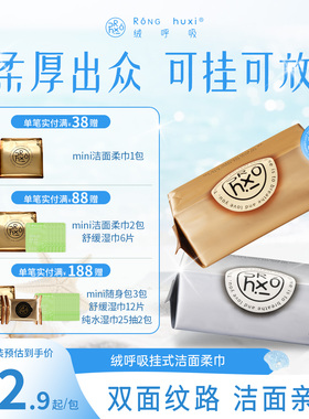 【囤货装】绒呼吸一次性洁面柔巾洗脸巾悬挂式抽取式AB双面纹