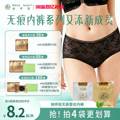 绒呼吸一次性女蕾丝内裤10A无菌