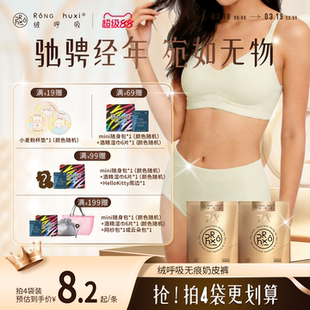 【囤货装】绒呼吸一次性无痕内裤男女无菌旅行免洗产妇日抛大码