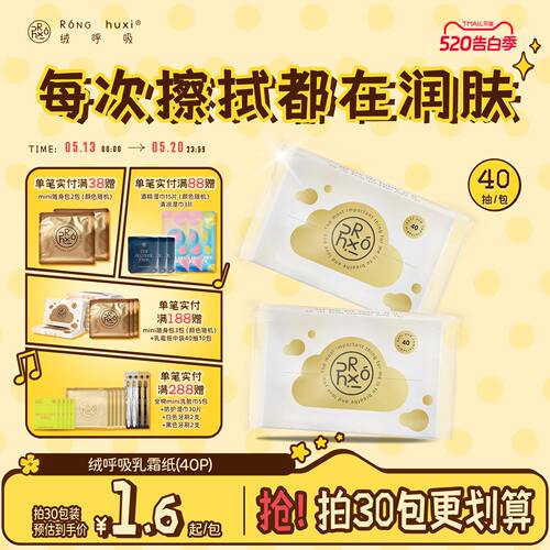 【1组30包】绒呼吸乳霜柔纸巾婴儿保湿专用超柔抽纸云柔巾囤货