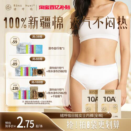 绒呼吸一次性内裤10A灭菌全棉