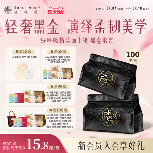 呼吸精装柔纸巾抽纸100抽4层