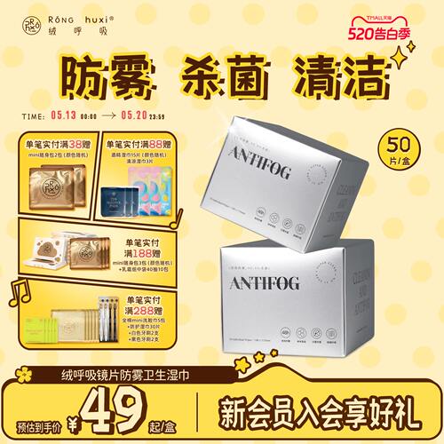 绒呼吸一次性眼镜手机清洁防雾镜片布镜头屏幕镜面湿巾50片/盒