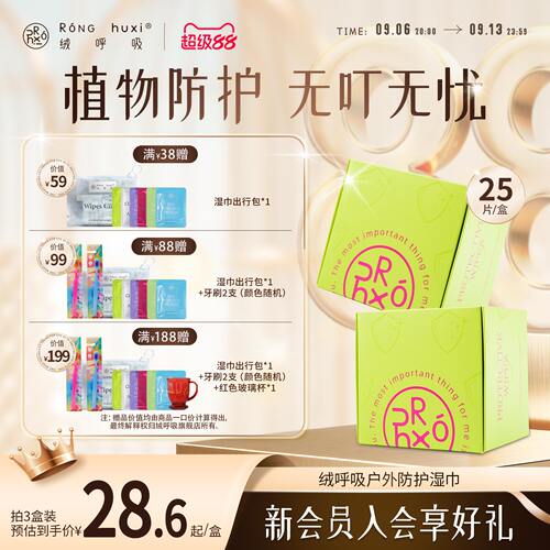 绒呼吸植物防护湿巾户外0酒精