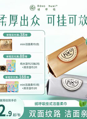 【囤货装】绒呼吸一次性洁面柔巾洗脸巾悬挂式抽取式AB双面纹
