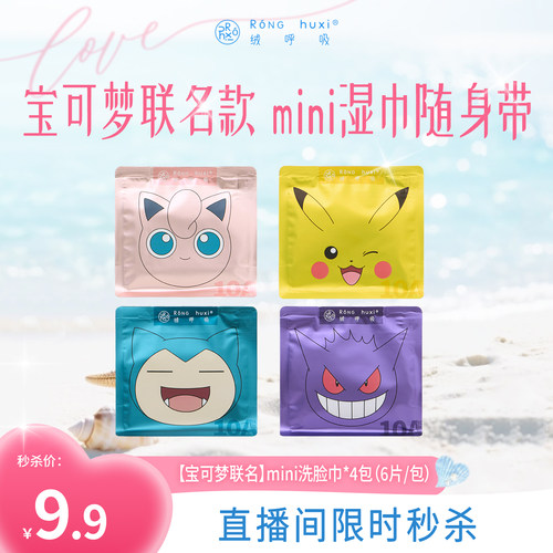 绒呼吸夏日限定Mini一次性洗脸巾