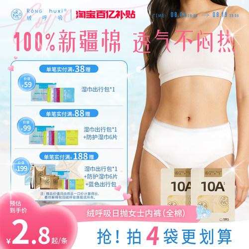 绒呼吸一次性内裤100%新疆棉女款