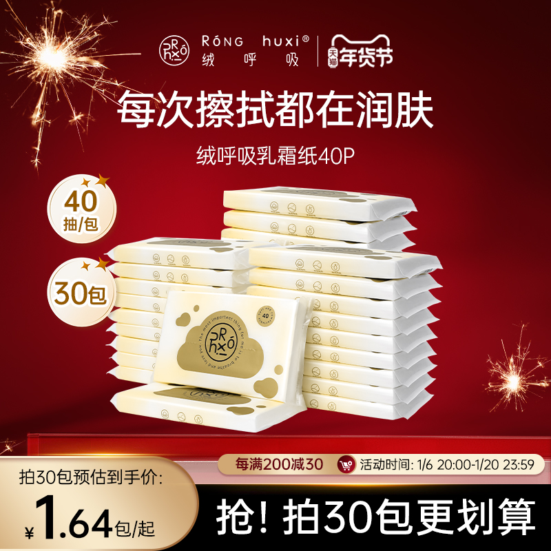 【1组30包】绒呼吸乳霜柔纸巾婴儿保湿专用超柔抽纸云柔巾囤货