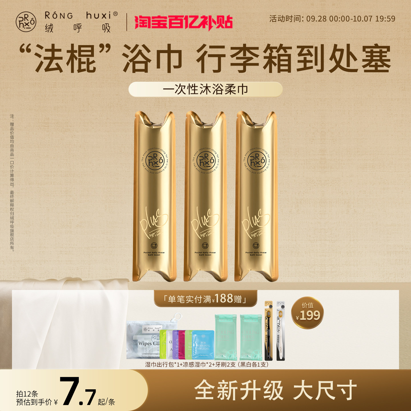 绒呼吸一次性浴巾便携旅游加厚图片