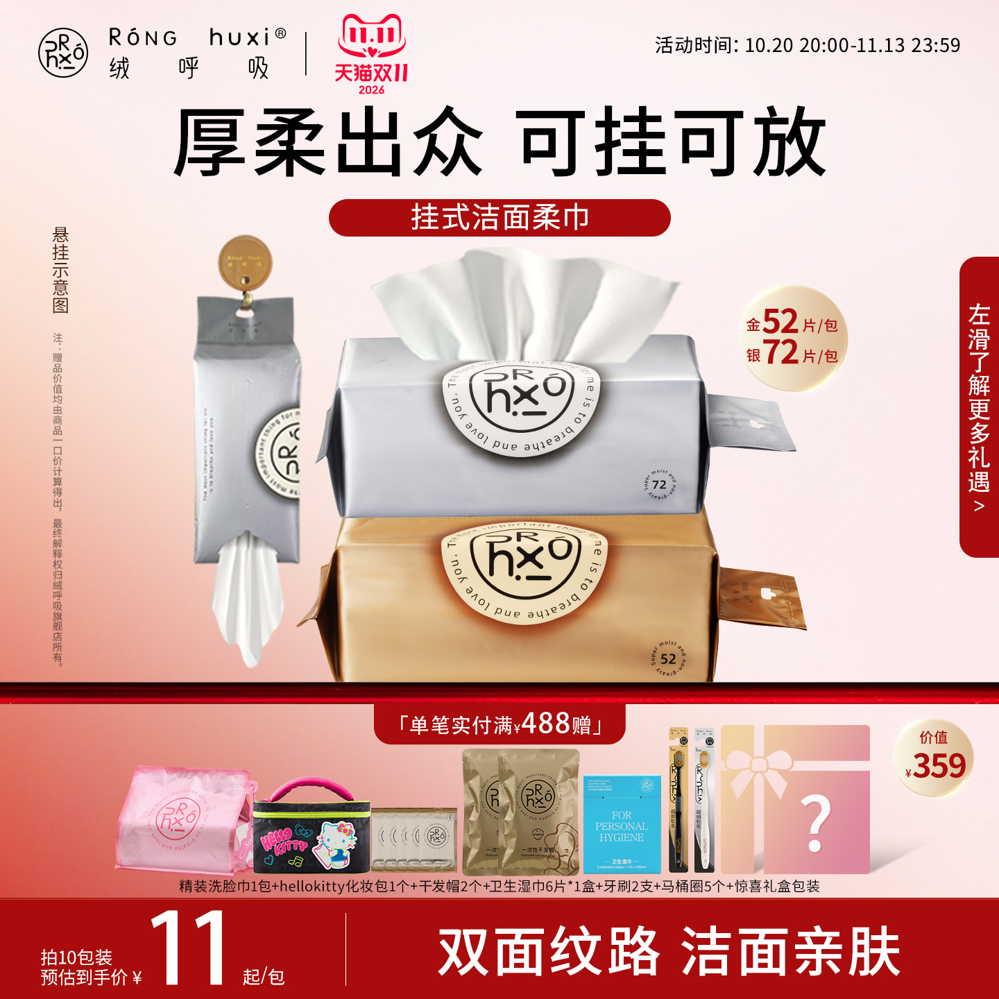 【一人户】绒呼吸一次性洁面柔巾洗脸巾悬挂式抽取式AB双面纹