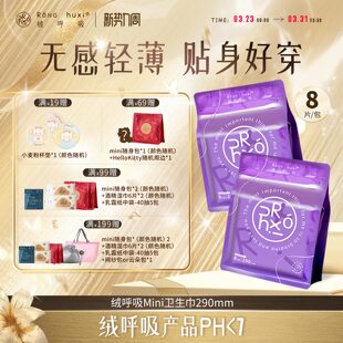 绒呼吸卫生巾女夜用少女学生姨妈巾超薄290mm干爽透气轻薄瞬吸