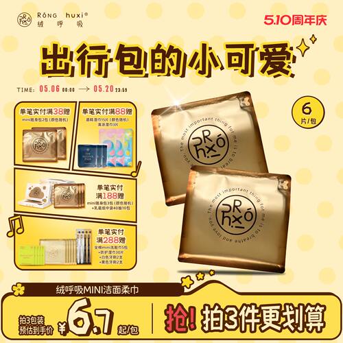 绒呼吸mini洗脸巾干湿两用