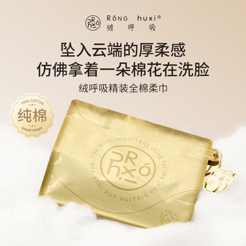 【26号0点付尾款！】绒呼吸全棉一次性洗脸巾棉柔巾擦脸纯棉心愿,洗护清洁剂/卫生巾/纸/香薰,棉柔巾/洗脸巾,淘宝优惠券,粉丝福利购,淘宝优惠卷