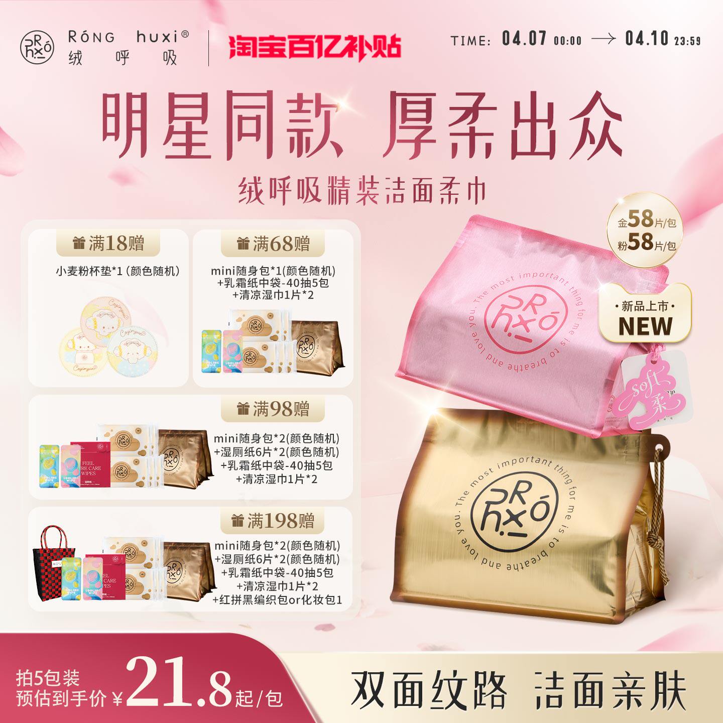 【金妆奖】绒呼吸洗脸巾一次性洁面绵柔巾加厚洗面巾抽取式擦脸巾