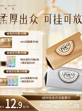 【囤货装】绒呼吸一次性洁面柔巾洗脸巾悬挂式抽取式AB双面纹