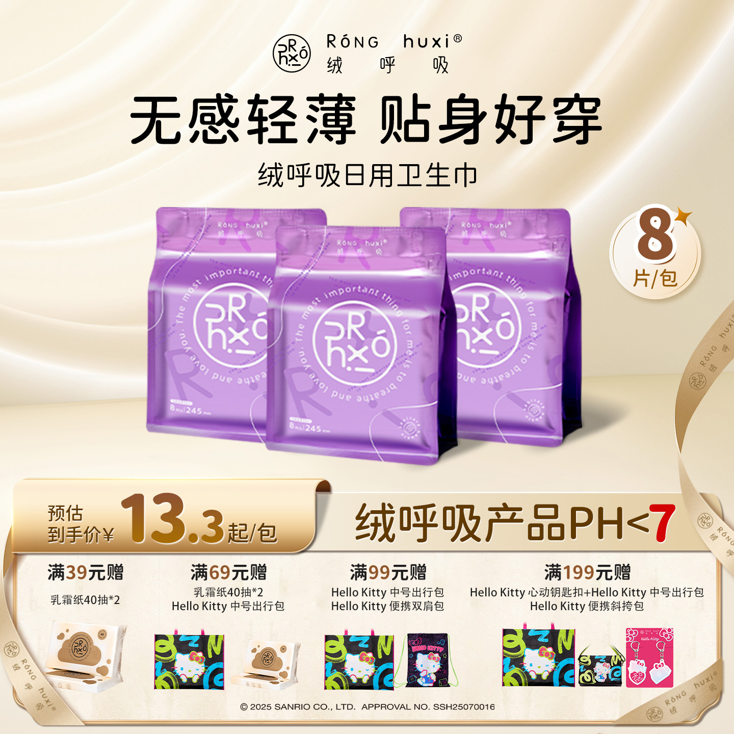 卫生巾绒呼吸日用超薄瞬息