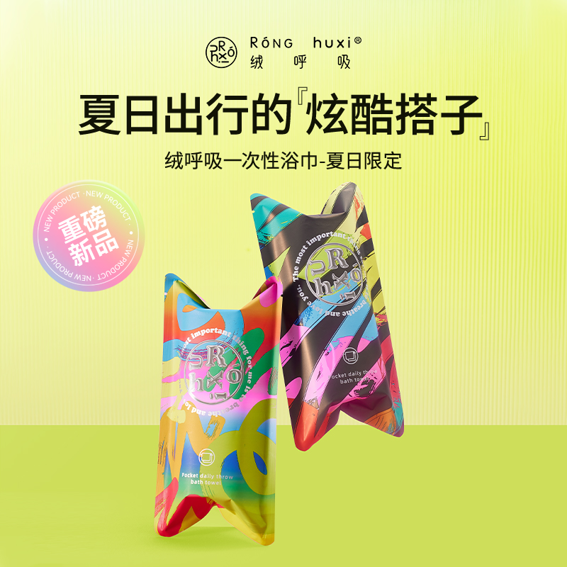 【林依轮直播间】一次性浴巾便携折叠口袋吸水加厚加大强吸水力