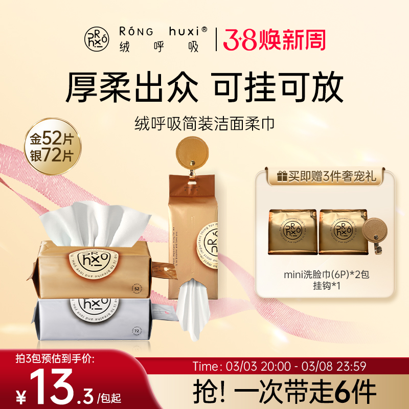 绒呼吸一次性洁面柔巾洗脸巾擦脸洗面巾两用悬挂式抽取式加大加厚