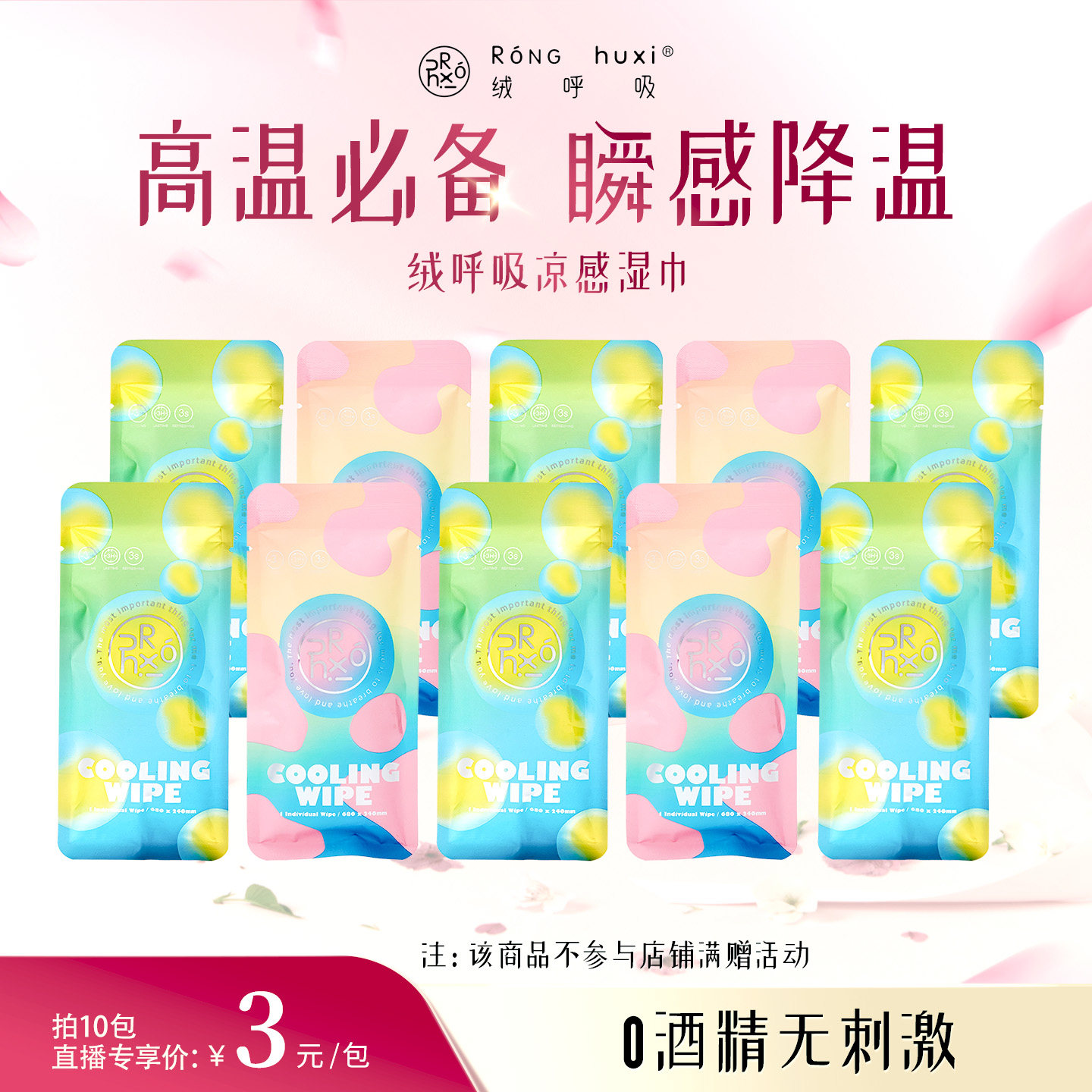 【自播专享】绒呼吸凉感清凉湿巾长效降温持久防暑冷感毛巾