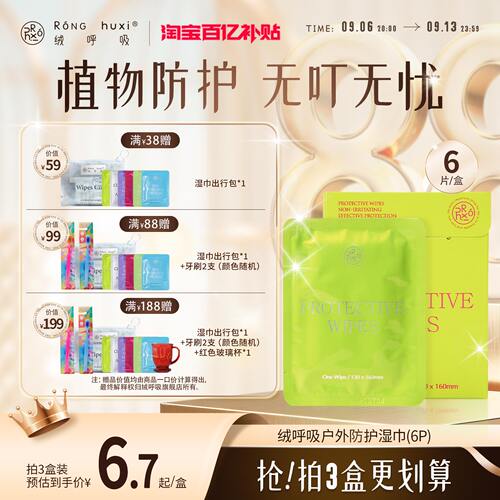 绒呼吸植物防护湿巾6包/盒